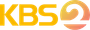 KBS2