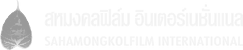 Sahamongkol Film International